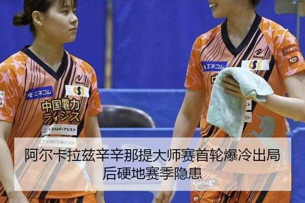 a-er-ka-la-zi-xin-xin-na-ti-da-shi-sai-shou-lun-bao-leng-chu-ju-hou-ying-di-sai-ji-yin-huan-2-369.jpg