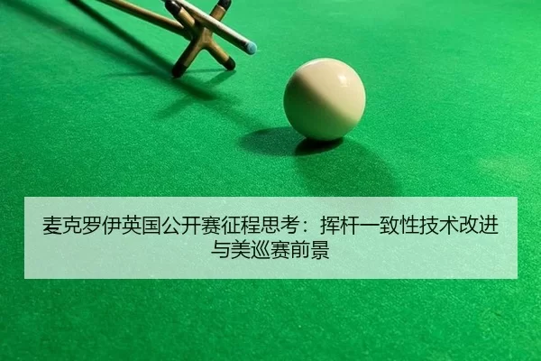 mai-ke-luo-yi-ying-guo-gong-kai-sai-zheng-cheng-si-kao-hui-gan-yi-zhi-xing-ji-shu-gai-jin-yu-mei-xun-sai-qian-jing-2-282.jpg